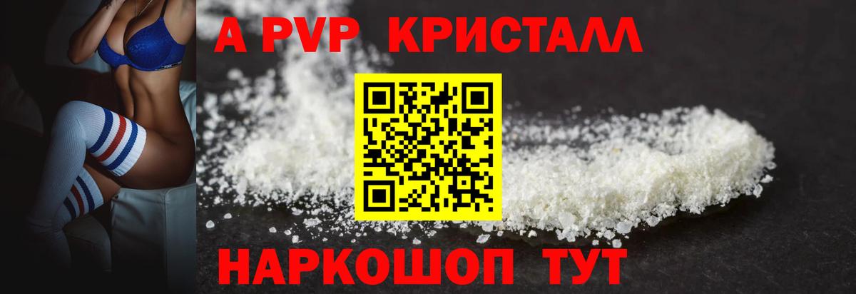 A-PVP VHQ  A PVP  Alpha-PVP крисы CK  Альфа ПВП Crystall  Екатеринбург  Вход с VPN 