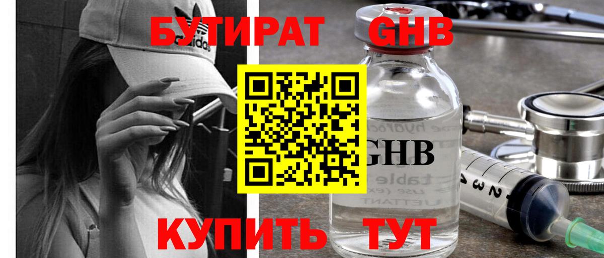Бутират 99% Екатеринбург