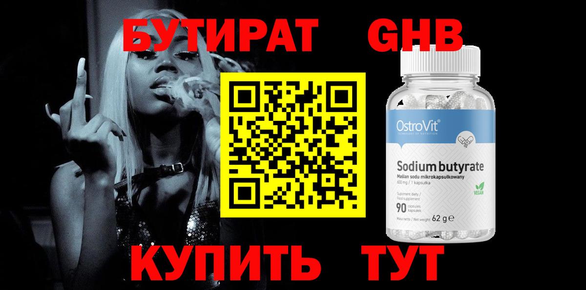 БУТИРАТ Butirat  Вход с VPN  Екатеринбург 