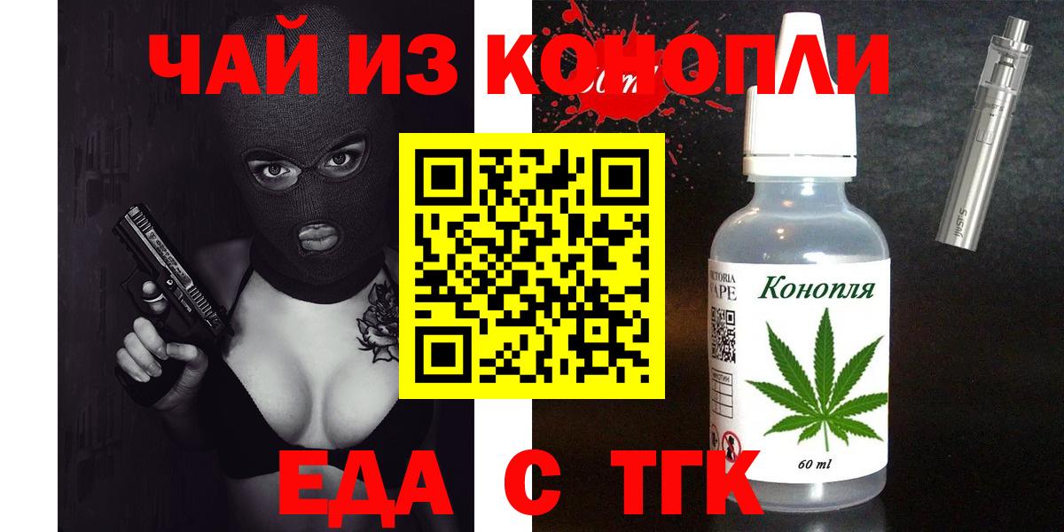 Печенье с ТГК конопля  Вход с VPN  Екатеринбург 