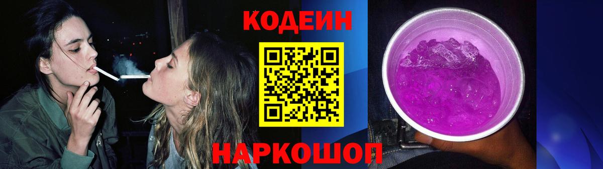 Екатеринбург  Codein напиток Lean (лин)  Кодеиновый сироп Lean напиток Lean (лин)  Вход с VPN 