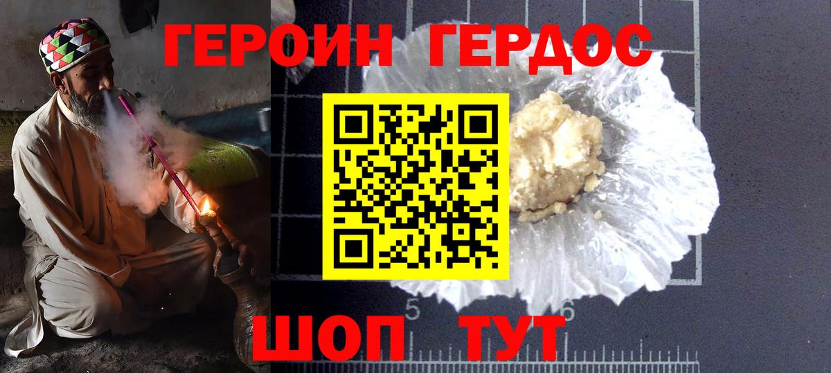 Героин хмурый Екатеринбург
